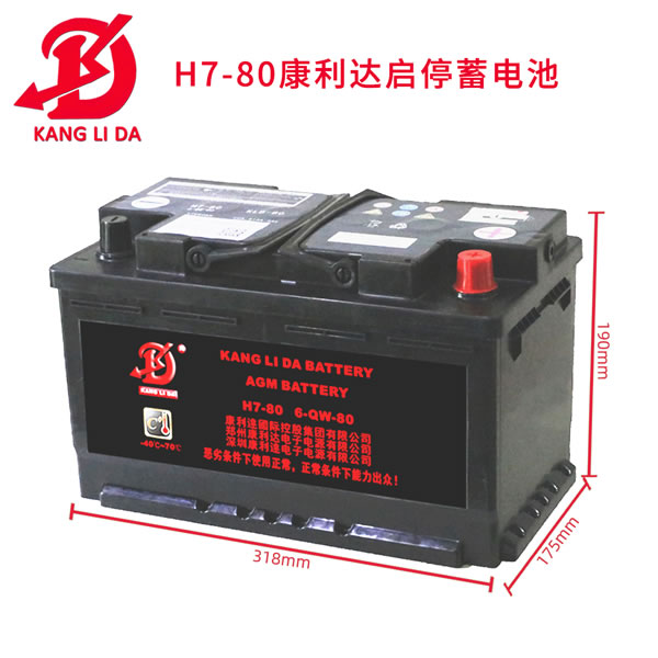 汽車電瓶啟停蓄電池 H7 80AH