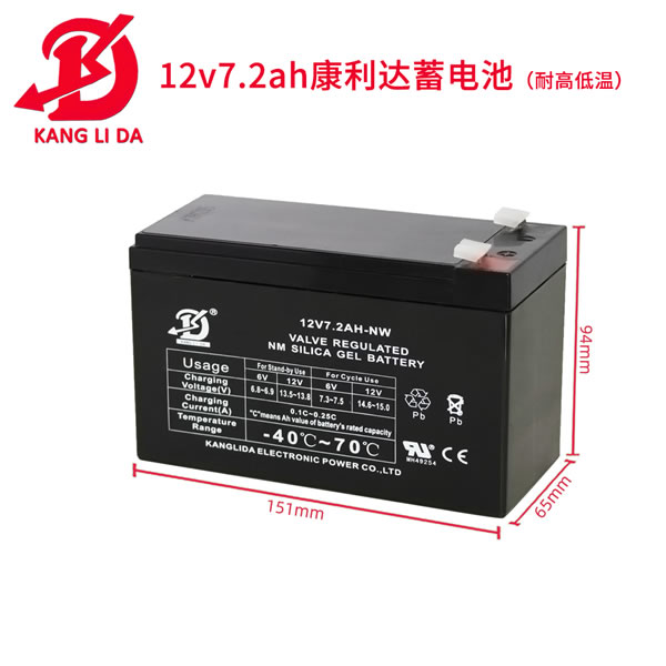 12V7.2AH耐高低溫免維護閥控密閉蓄電池