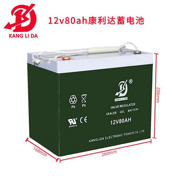 UPS電源用康利達(dá)12V80AH膠體免維護密閉蓄電池