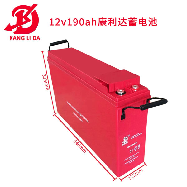 通訊用康利達12V190AH鉛酸免維護密閉太陽能電池