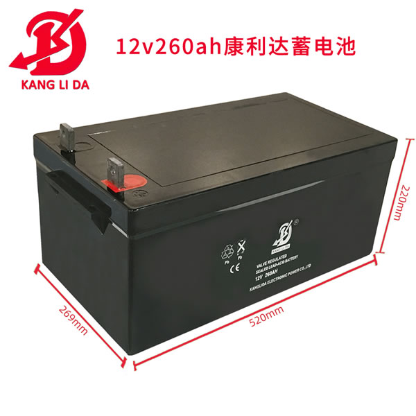 太陽能用康利達12V260AH密閉鉛酸免維護蓄電池
