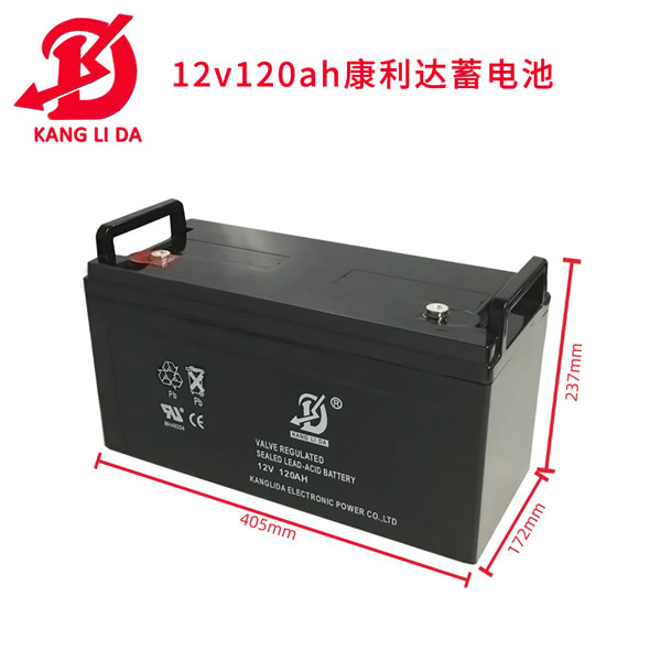 康利達太陽能路燈12v120ah鉛酸蓄電池