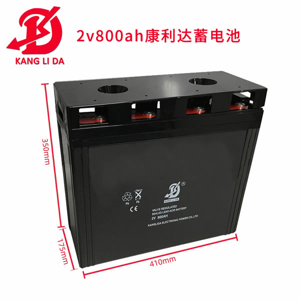 康利達(dá)2v800ah電力設(shè)施免維護(hù)膠體可充電電池